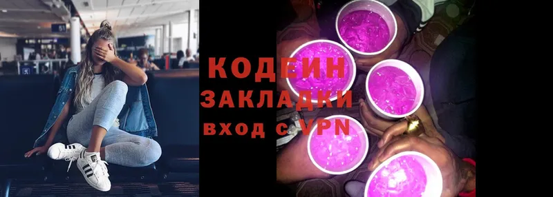 Кодеин Purple Drank Саров